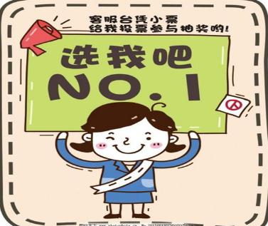 微信投票群买票微信投票无奈图片