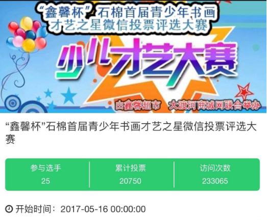 转发微信投票掌上大学微信平台怎么设置投票